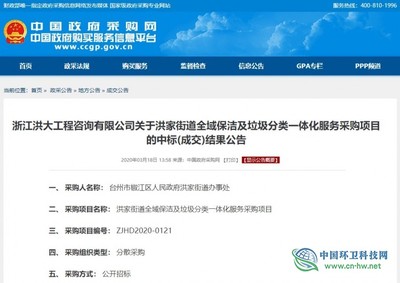臺州市椒江區洪家街道全域保潔與垃圾分類項目中標 亞太酒店物業攜手政府采購咨詢服務打造城市管理新標桿