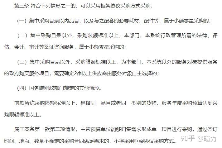 什么是框架協(xié)議采購方式?哪些情形可以采用框架協(xié)議采購方式?